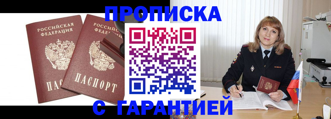 прописка поиск в Озёрске