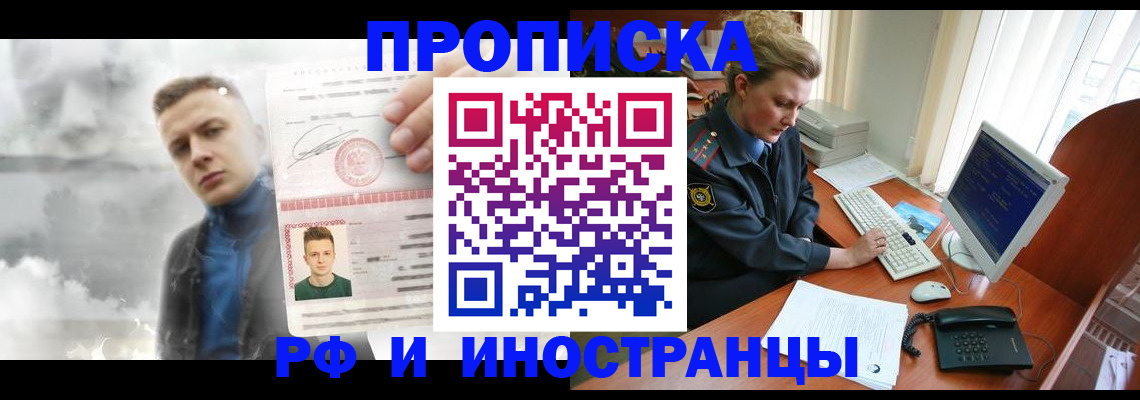 временная регистрация купить в Озёрске