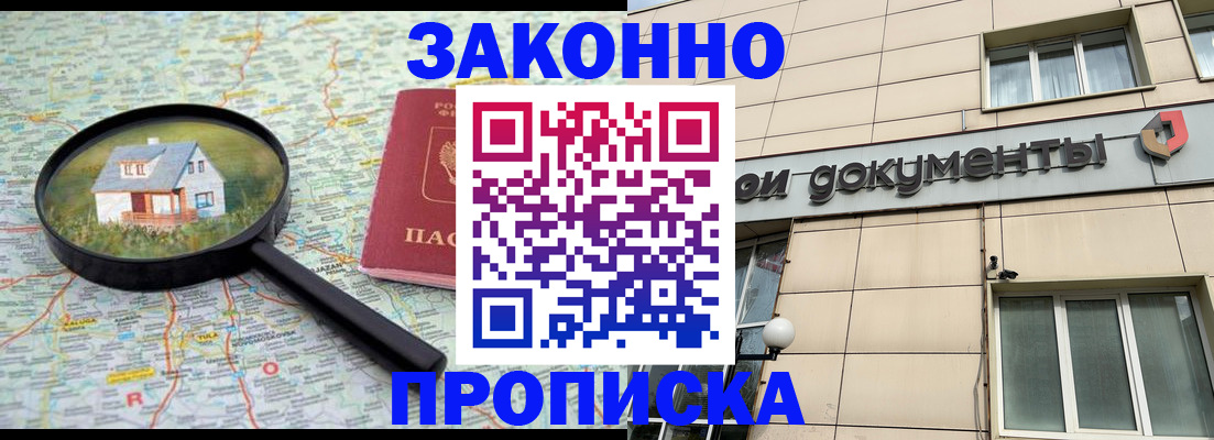 прописка поиск в Озёрске